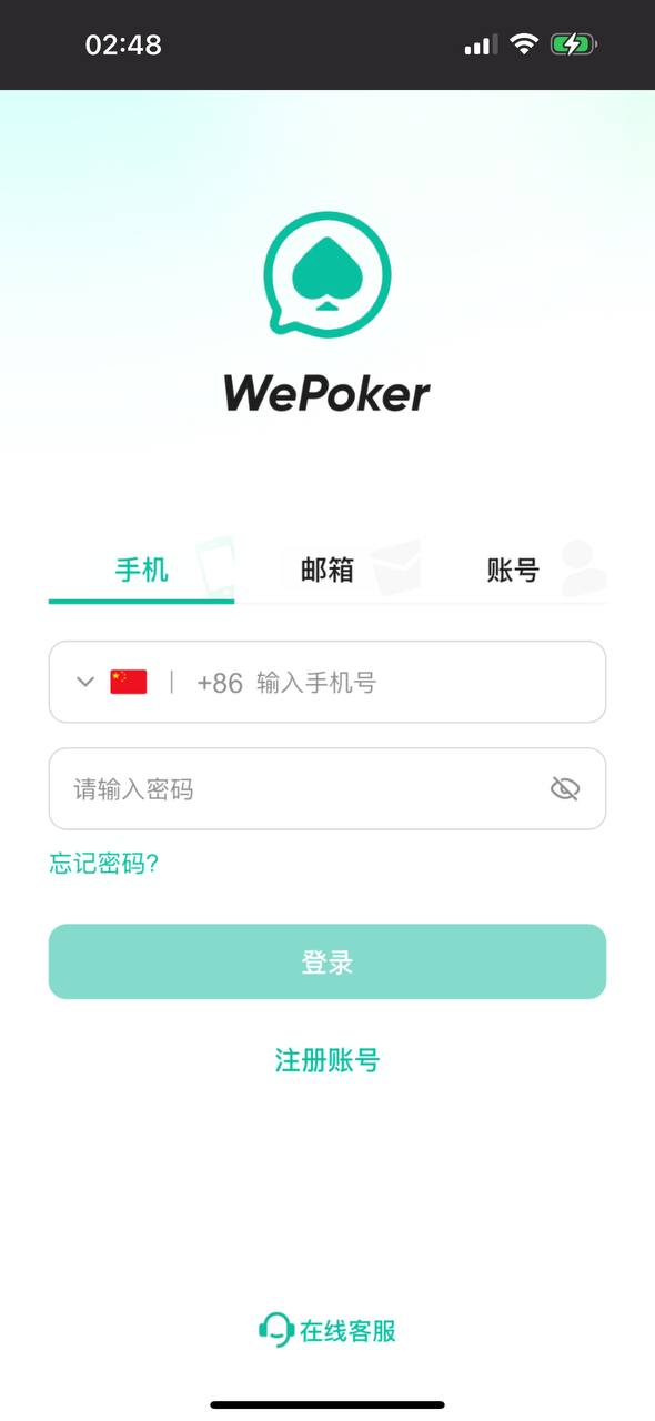 wepoker 手机界面截图 2